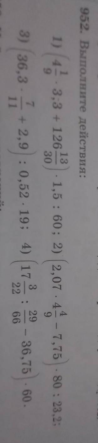 52. Выполните действия: 11) 49133,3 + 126301,5 : 60; 2) 2,07.44.7,75 -80 : 23,2;973293) 36,3+ 2,9 :