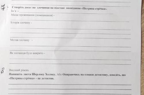 Створіть досьє на лікаря Ройлотта​