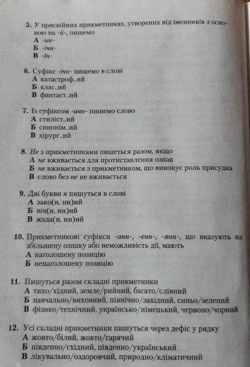 Тести по українській мовіТема приеметник.​