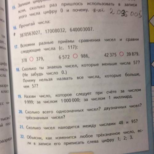 Сколько ты знаешь чисел которые меньше числа 57 (не забудь число ноль) Почему нельзя назвать все чис