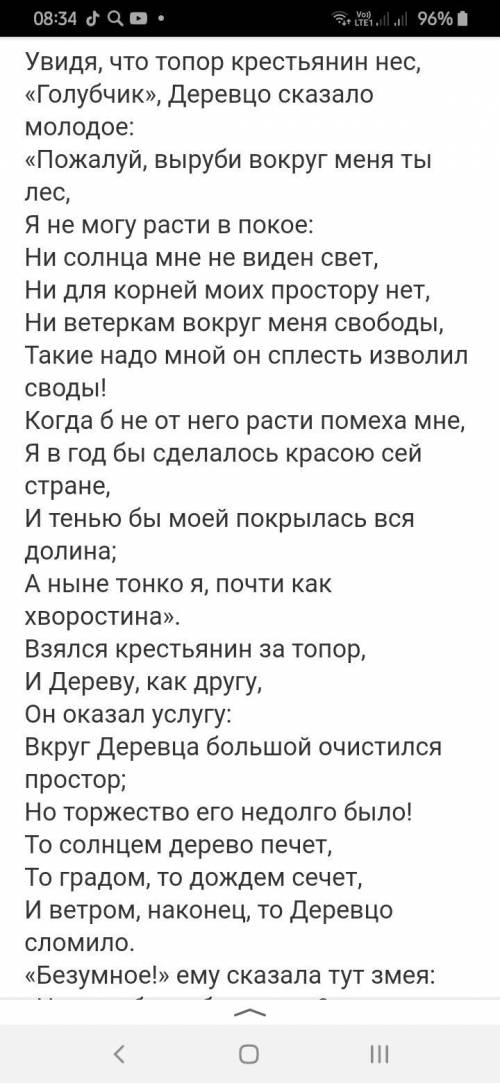 Найдите в стихотворении Дерево И. А. Крылова Олицетворения, Аллегории, Эпитеты, Сравнения, Метафоры!