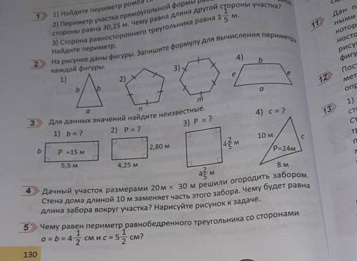 5 Чему равен периметр равнобедренного треугольника со сторонамиНомер 5​