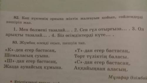 Помагите сколка хатите 82 жаттығу