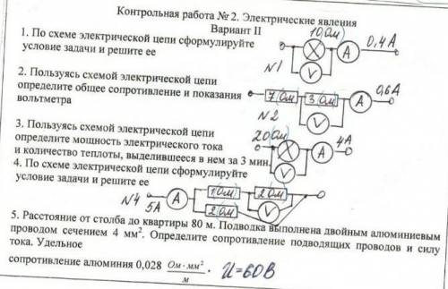 . Решить контрольную работу по физике за 8 класс​