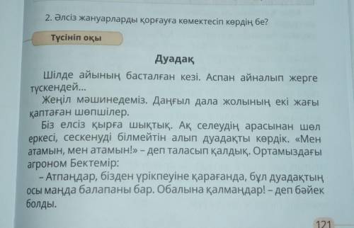 Әдебиеттік оқу тапсырма.d... Оқу тапсырмасы.72-сабақ,Әңгіменің мазмұны бойынша жоспар құр мне әдебие