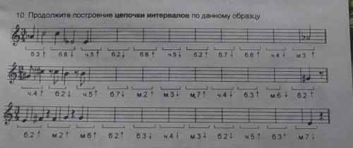 10. Продолжите построение цепочки интервалов по данному образцу ха6.3 + 6.6 7 4.57 6.21 6.674.5+62 6