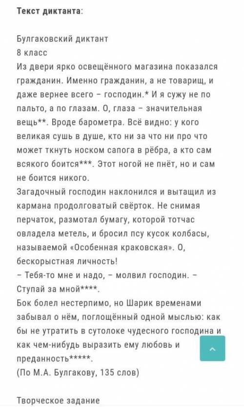 вот текст - к нему задание надо выбрать ОДНО них -Выберите творческое задание, продумайте ответ и на