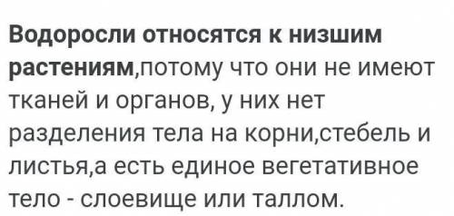 Памогит Задание 1 ( ). Как должен выглядеть ответ на письменное задание по биологии Почему водоросли