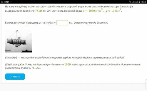 1 Вес пластины равен 11 Н. Её площадь равна 5 м2. Какое давление оказывает пластина на соответствующ