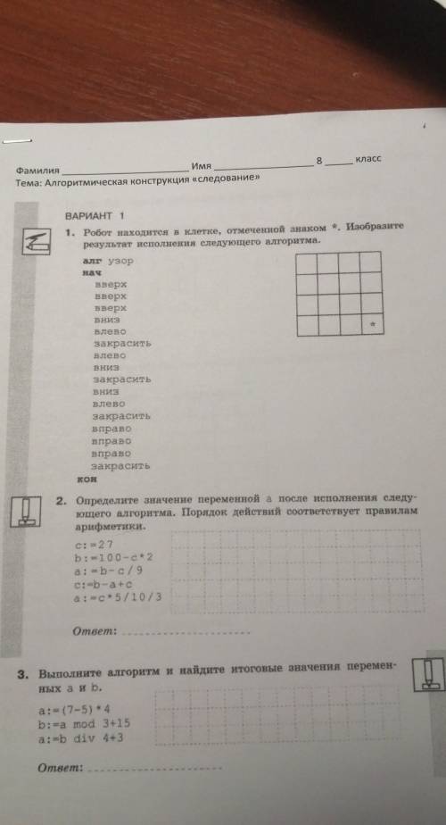 ВАРИАНТ 1 1. Робот находится в клетке, отмеченной знаком %. Изобразитерезультат исполнения следующег