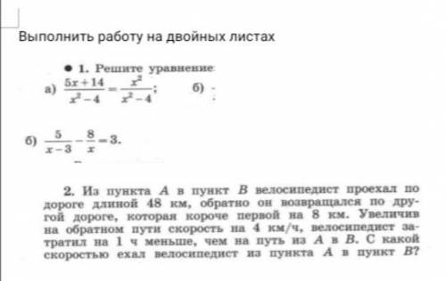 Решите уравнения и задачу 1) 5x+14/x2-4 x2/x2-4 2) 5/x-3-8/x=33) из пункта А в пункт В велосипедист