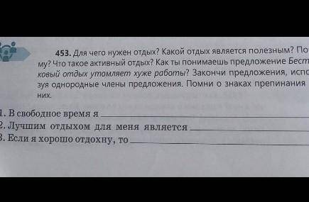 Для чего нужен отдых какой отдых является полезным Почему Что такое активный отдых как ты понимаешь