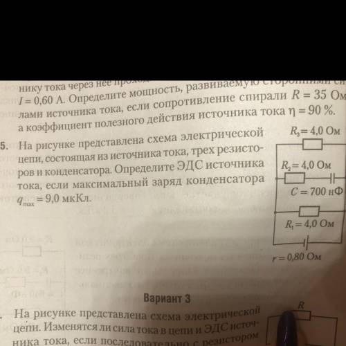 5 номер .На рисунке представлена схема электрической цепи, состоящая из источника тока, трех резисто