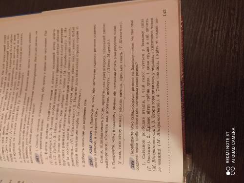 До іть будь ласка. Вправа 299(ст. 143-144) Перебудуйте складносурядні речення на безсполучникові. Та