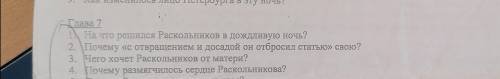 Преступление и наказание часть 6 глава 7 (4вопроса) можно кратко