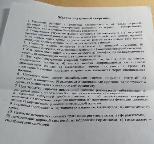 Биология железы внутренней секреции​