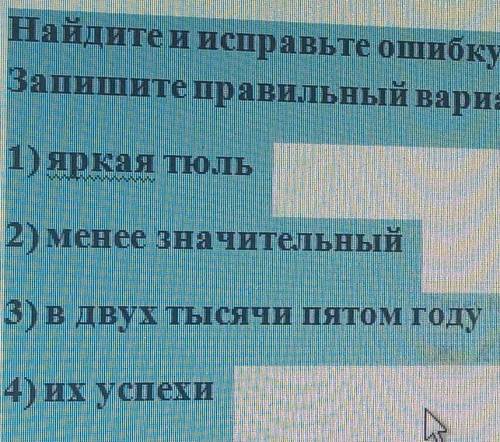 найдите и исправьте ошибку ошибки в образовании формы слова Запишите правильный вариант формы слова