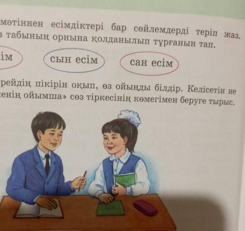 3. ұі беттегі мәтіннен есімдіктері бар сөйлемдерді теріп жаз.​