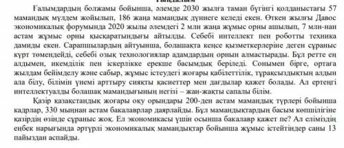 Берілген сөздердің мәтіннен естіген баламасын жазыңыз.a) Зерттеушілердің ...b) Жетілдіру...c) Қажетт