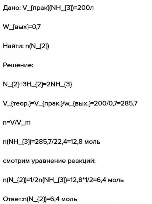Какое колличество азота прореагировало с водородом, если образовалась 200л аммиака (н.у.) что состав