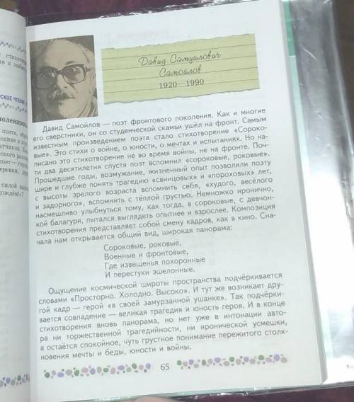 Напишите конспект про Давида Самуиловича Самойлова ​