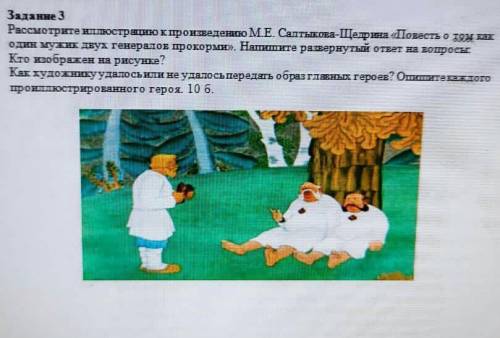 1 Кто изображен на рисунке?2 Как художнику удалось или не удалось передать образ главных героев? Опи