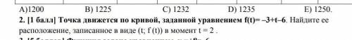 точка движется по кривой заданной уравнением f(t) =-3+t-6. Найдите ее расположение записанное в виде