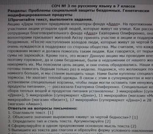 4 Сформулируйте в одном предложении основную мысль текста 5) Выпишите из текста два глагола И образу