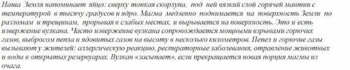 Прочитайте текст «Извержение вулкана». Найдите в тексте ответы на вопросы: почему люди покидают свои