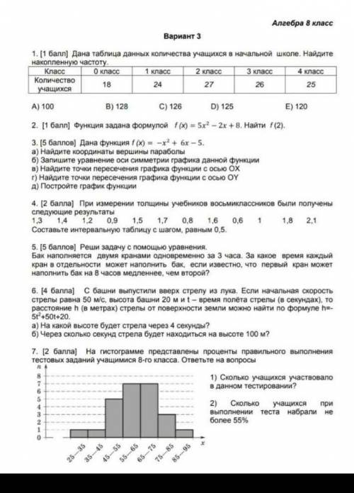 ДАЙТЕ ОТВЕТЫ ПОДВЛУЙСТА АЛГЕБРА 8 КЛАСС​