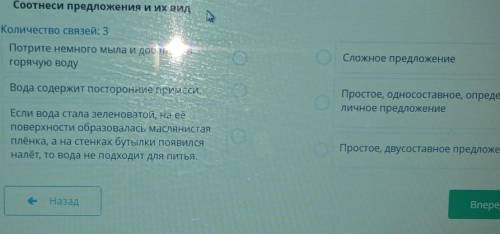 Соотнеси предложения и их вид Количество связей: 3Потрите немного мыла и добавьте вгорячую водуСложн