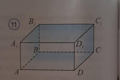На рис 11 изображен прямоугольный параллелепипед ABCDA1B1C1D1. Определите взаимное расположение плос