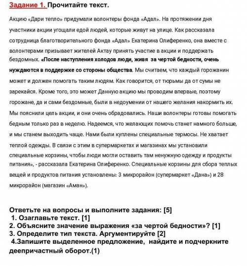 ответьте на вопросы и выполните задания: [5] 1. Озаглавьте текст. [1] 2. Объясните значение выражени