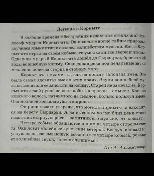 1. Расскажите, о чём говорится в тексте. Озаглавьте его. Разделите текст на части, составьте план пе