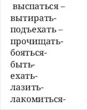 От неопределенных глаголов разных видов образуйте все формы изъявительного , повелительного и соглас