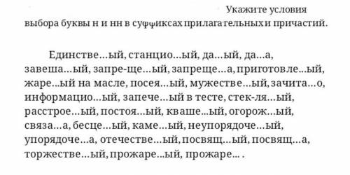 Укажете условия выбора н или нн в суфиксах , прилагательных и причастей ​