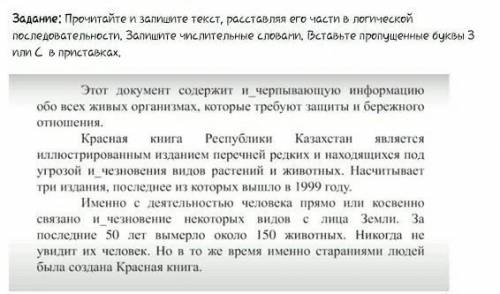 Прочитайте и запишите текст, расставляя его части в логической последовательности. Запишите числител