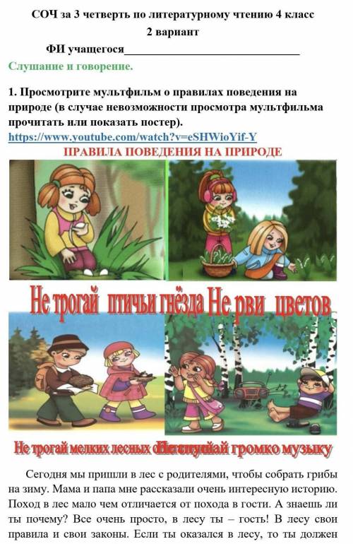 Соч по литературному чтению​