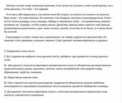 2. Определите стиль текста: 3. Во 2 задании вы выбрали стиль данного текста, выберите два аргумента