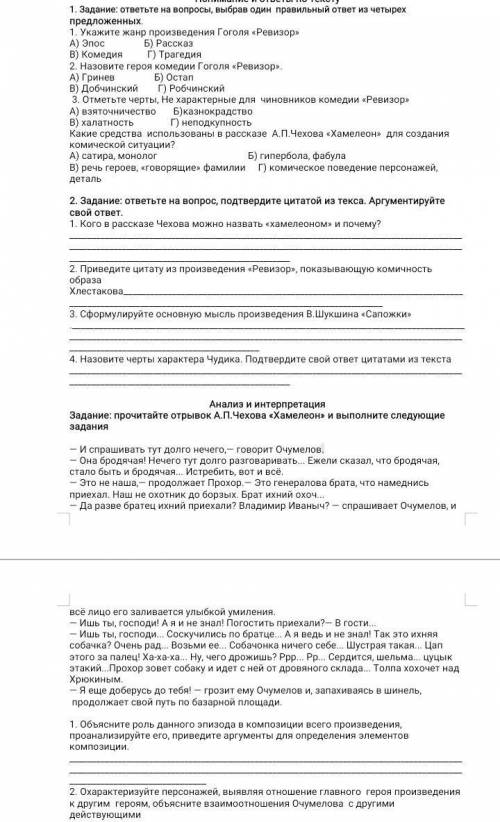 Русская литература соч 8класс сделайте умоляю весь тест кто такой делал соч отправьте весь ​