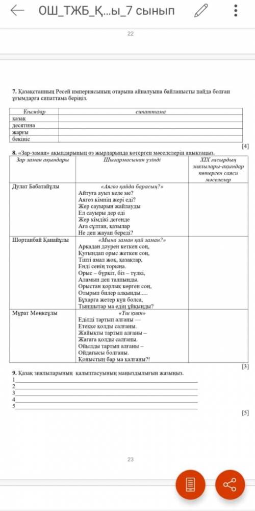 Вот кароче можите памоч памагите 7класс