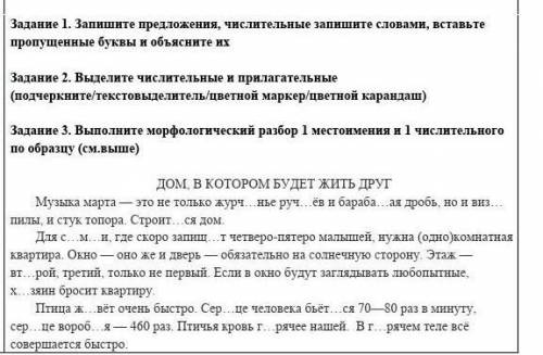 задание 1 Запишите предложения числительные Запишите словами вставьте пропущенные буквы и Объясните