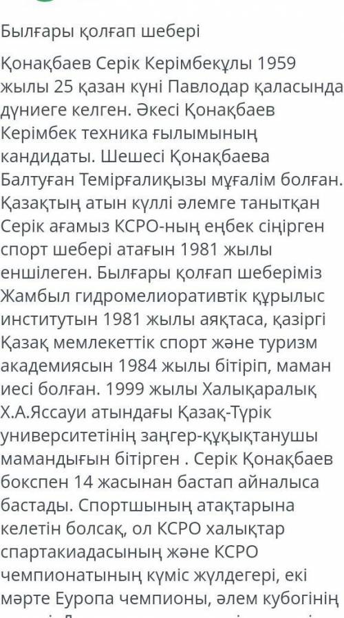 Мәтіннен негізгі және қосымша детальді ақпараттарды анықтап жазыңыз 5 МИН ОСТАЛОСЬ ​