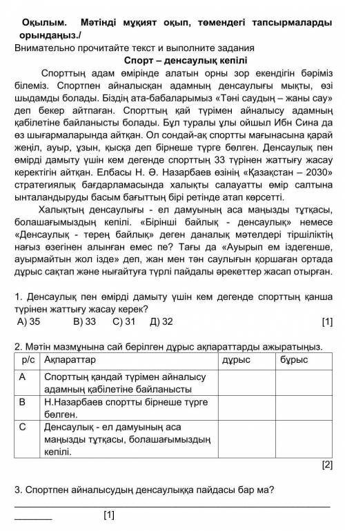 у меня соч через 30 минут в школе по Казахскому и я ничего не понимаю ​