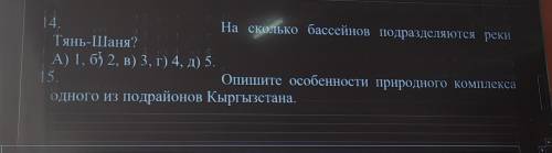 по географии 8 класс с 9 по нужно