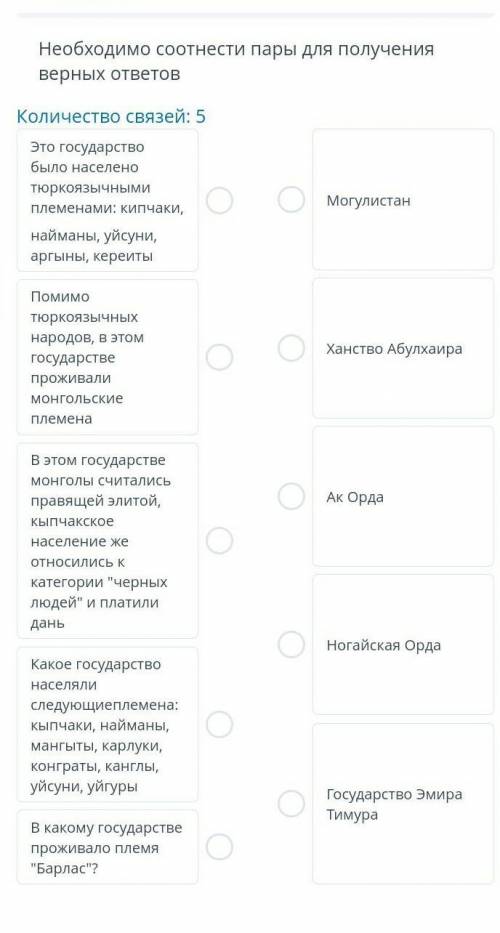 необходимо соотнести пары для правильных ответов.люди ,и дайте верный ответ ​