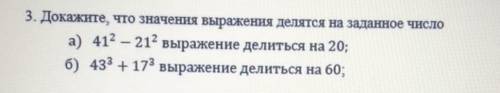 Докажите,что значение выражения делится на заданное число.​