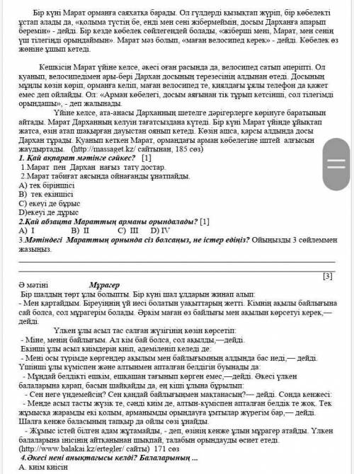 Бір күні Марат орманға саяхатқа барады. Ол гүлдерді қызықтап жүріп, бір көбелекті ұстап алады да, «қ