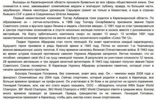 Прочитайте текст, выполните задания к нему и ответьте на вопросы. 1. Определите тему текста. Объясни