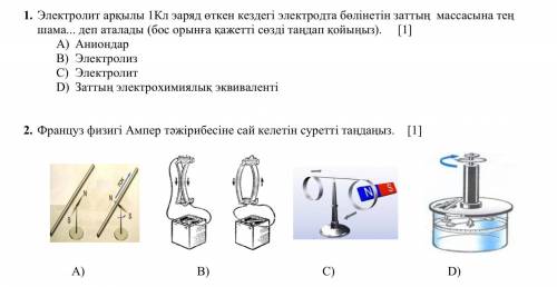 1.величина, равная массе вещества, выделяемого на электроде при прохождении через Электролит 1кл эар